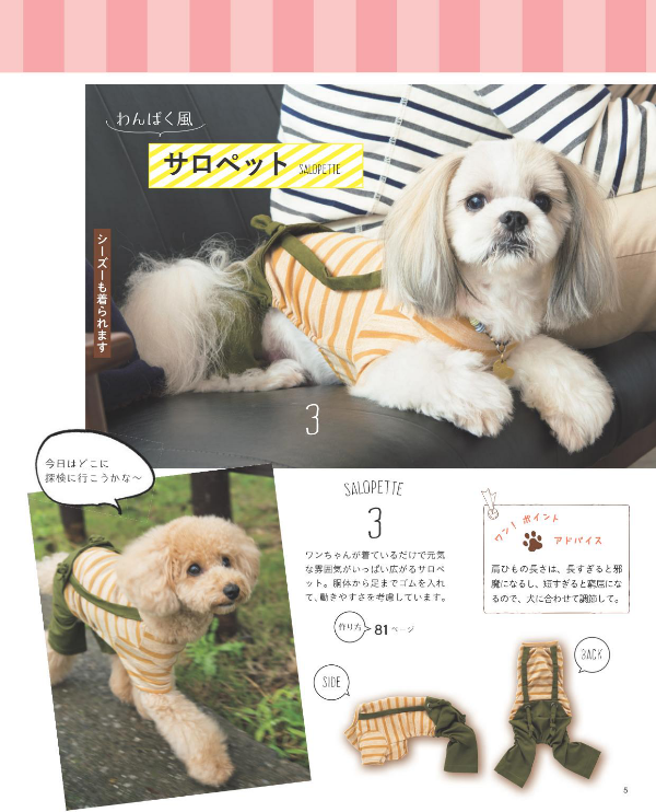 Easy Handmade Dog Wear and Goods - Dog Clothes Pattern Book