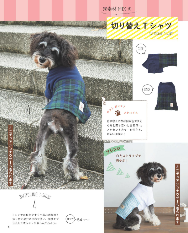 Easy Handmade Dog Wear and Goods - Dog Clothes Pattern Book