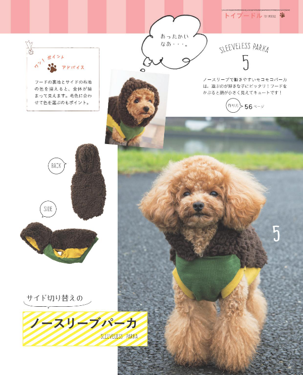 Easy Handmade Dog Wear and Goods - Dog Clothes Pattern Book