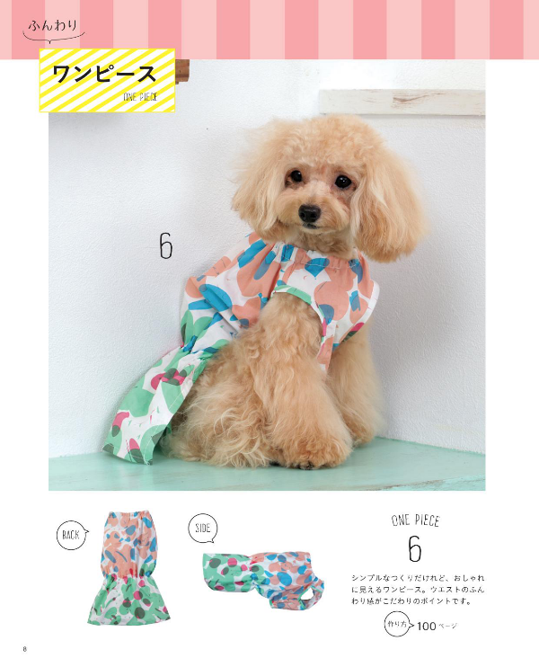 Easy Handmade Dog Wear and Goods - Dog Clothes Pattern Book