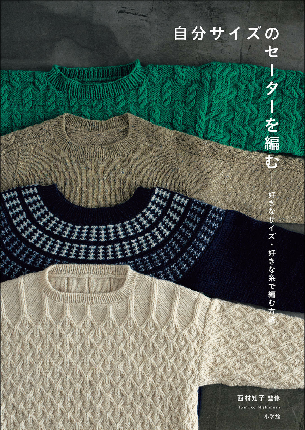 KNIT Sweaters of your Size - Japanese Craft Book