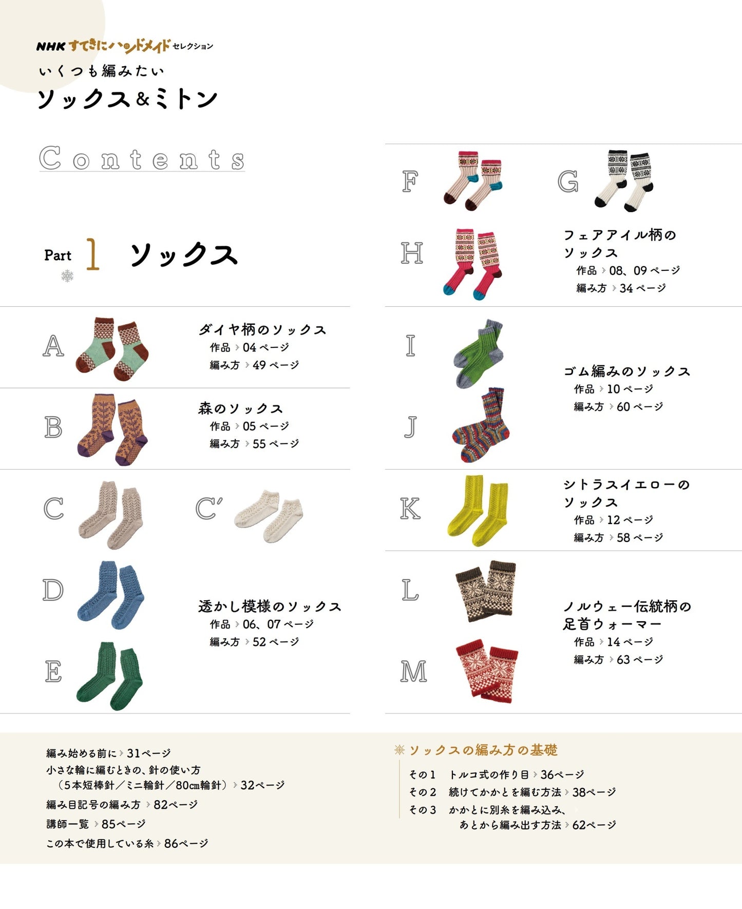 Knit Socks and Mittens - Japanese Pattern Book