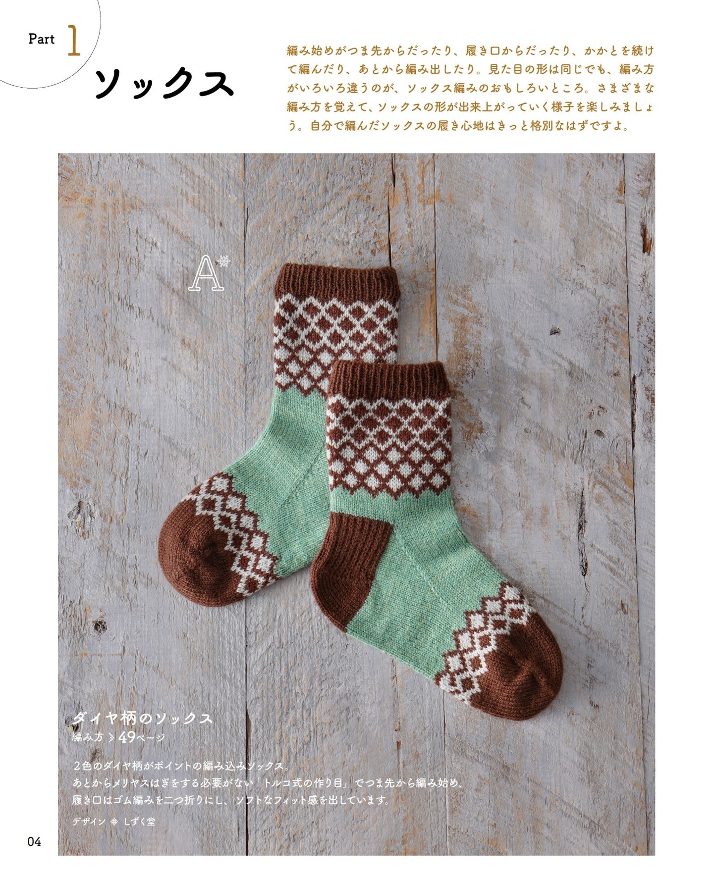 Knit Socks and Mittens - Japanese Pattern Book