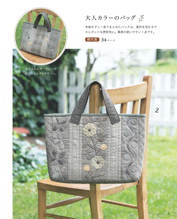 Life with Applique, Patchworks and Quilts - Japanese Craft Book