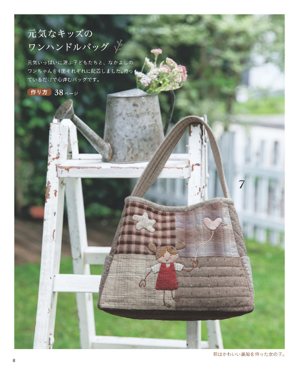 Life with Applique, Patchworks and Quilts - Japanese Craft Book