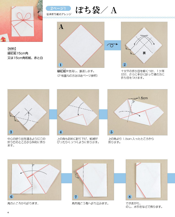 Washi Paper Origami Envelopes and Useful Items - Japanese Craft Book