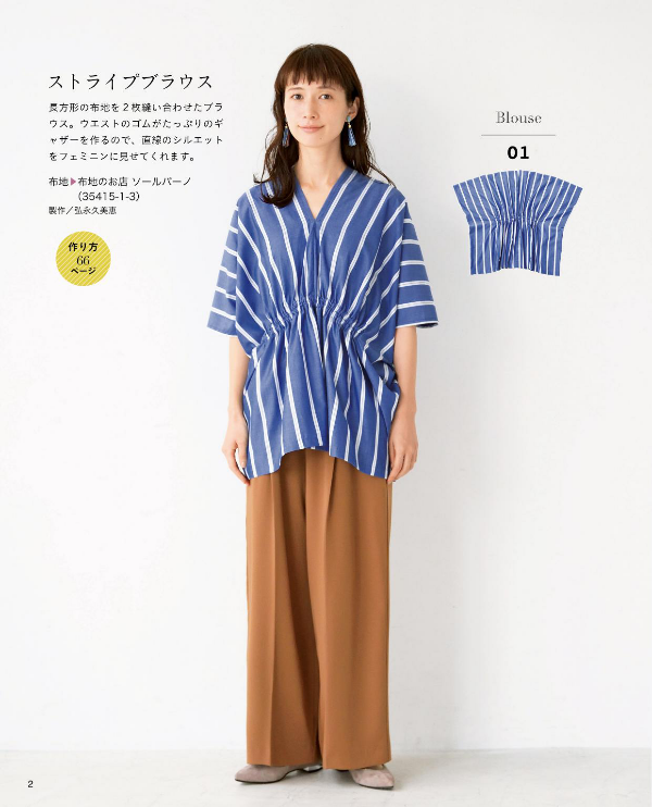 Straight Stitch Easy Clothes - Japanese Craft Pattern Book