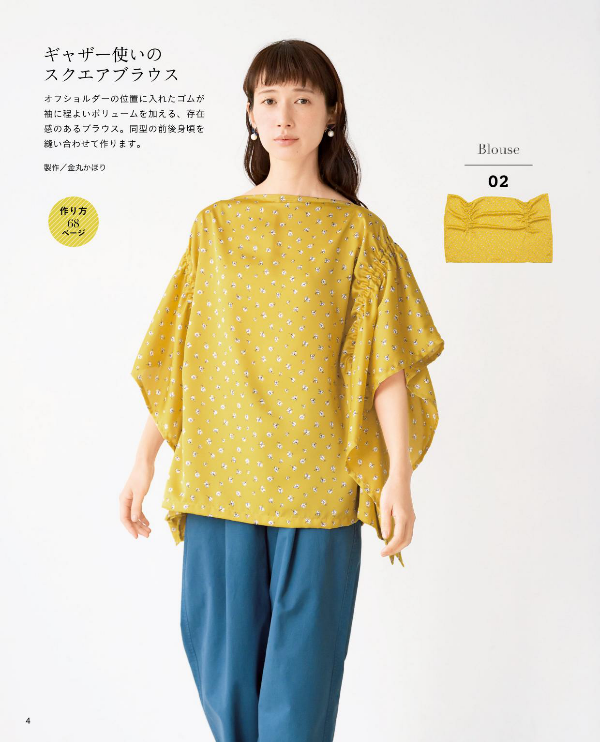 Straight Stitch Easy Clothes - Japanese Craft Pattern Book