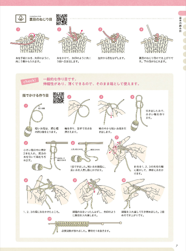 Knitting Symbol Book - Japanese Craft Book