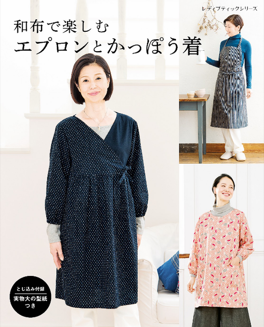 Everyday Aprons and Kappougi- Japanese Craft Pattern Book