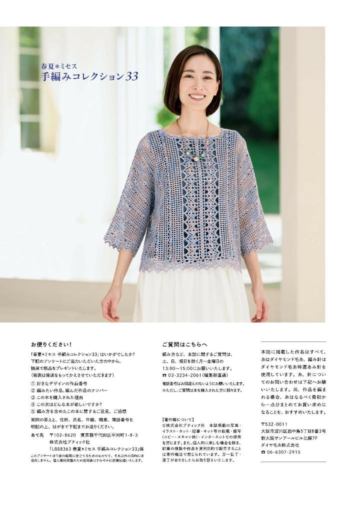 Crocheting and Knitting Collection 33 Spring and Summer -  Japanese Craft Book