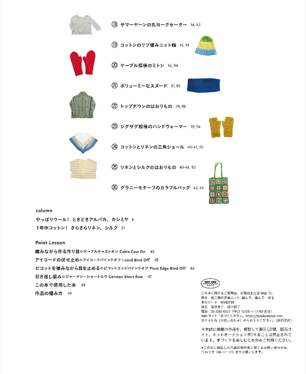 Kazekobo's Standard Knit Clothes - Japanese Craft Book