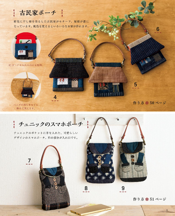 Fun Living with Items that are made with Traditional Japanese Fabrics - Japanese Craft Book