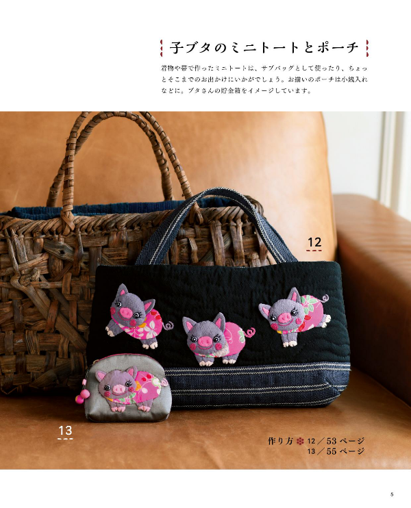 Fun Living with Items that are made with Traditional Japanese Fabrics - Japanese Craft Book