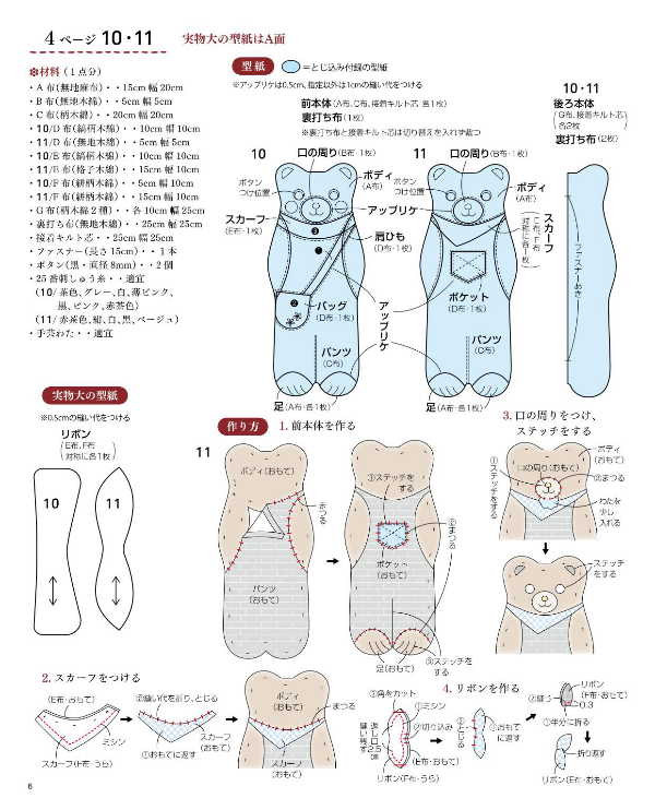 Fun Living with Items that are made with Traditional Japanese Fabrics - Japanese Craft Book