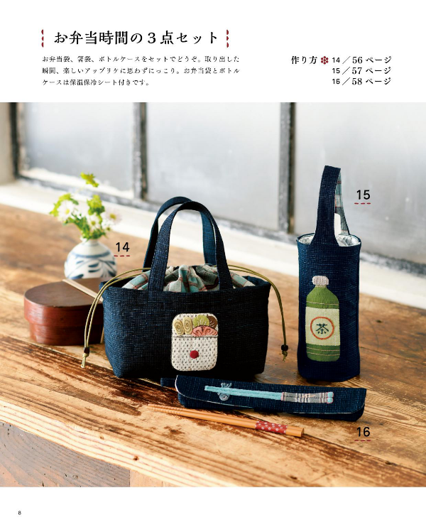 Fun Living with Items that are made with Traditional Japanese Fabrics - Japanese Craft Book