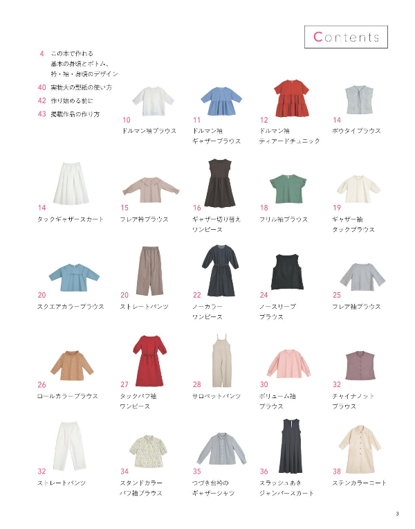 Mix and Match My Special Clothes - Japanese Craft Pattern Book