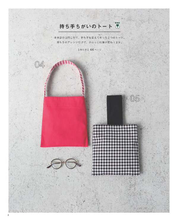 47 Easy to Make Bags, Aprons and Small Items -  Japanese Craft Book