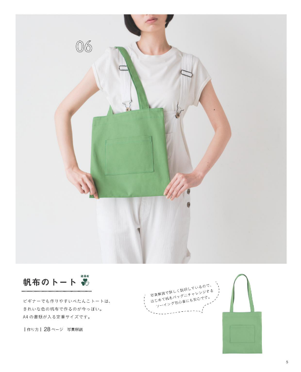 47 Easy to Make Bags, Aprons and Small Items -  Japanese Craft Book