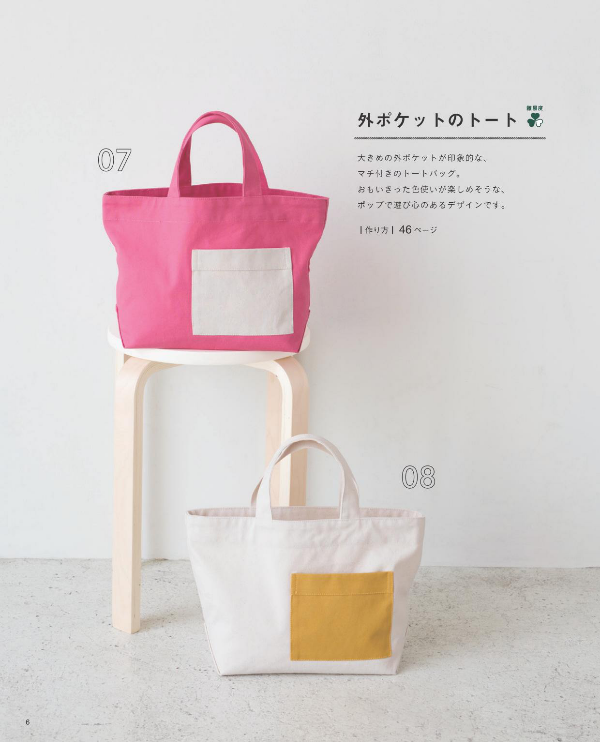 47 Easy to Make Bags, Aprons and Small Items -  Japanese Craft Book
