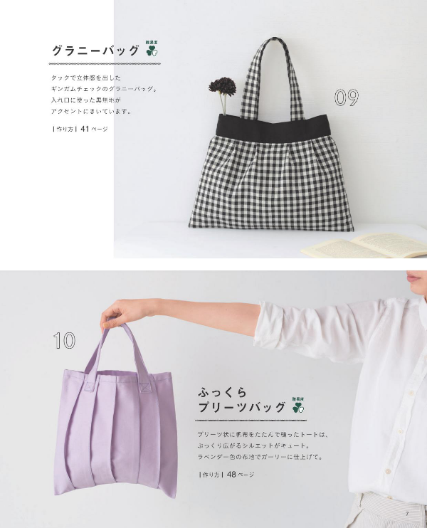 47 Easy to Make Bags, Aprons and Small Items -  Japanese Craft Book