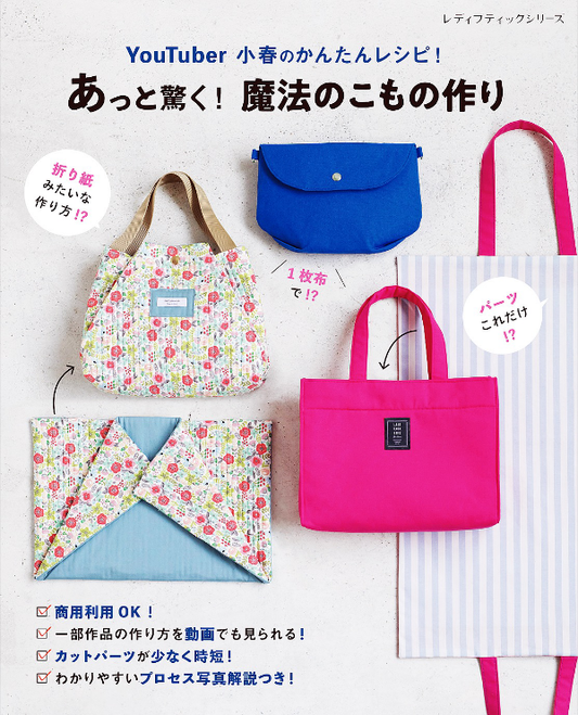 Magically Easy to Make Bags and Pouches - Japanese Craft Book