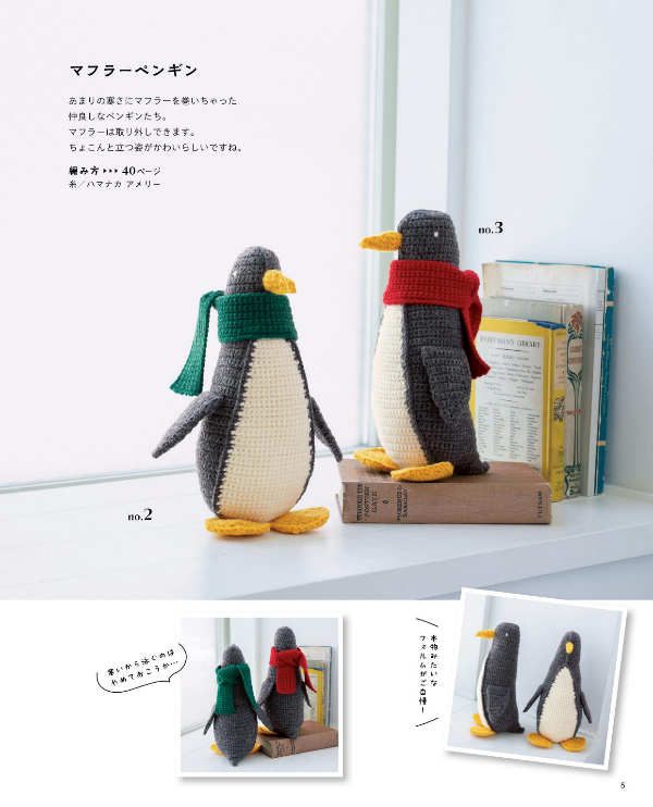 Amigurumi Stuffed Animals - Japanese Craft Book