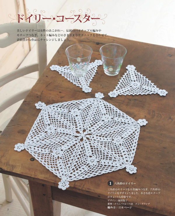 WHITE CROCHET LACE - Japanese Craft Book