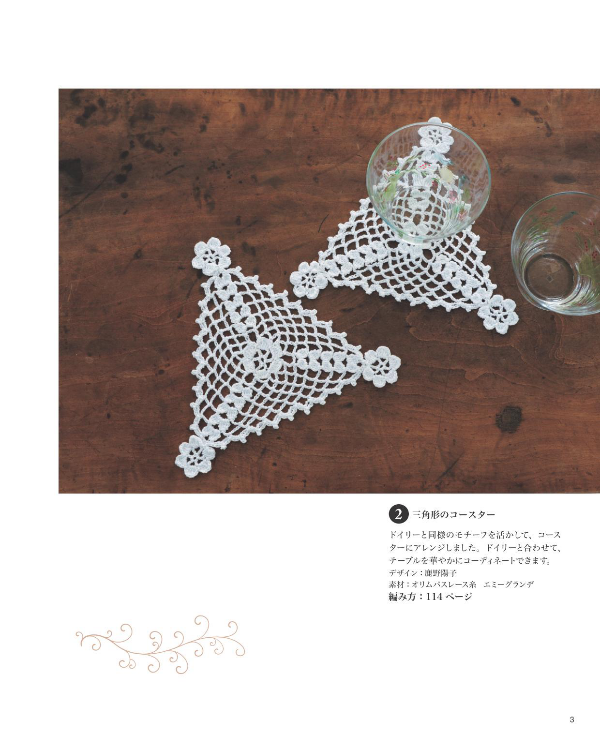 WHITE CROCHET LACE - Japanese Craft Book