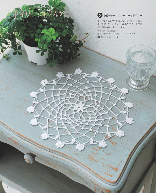 WHITE CROCHET LACE - Japanese Craft Book