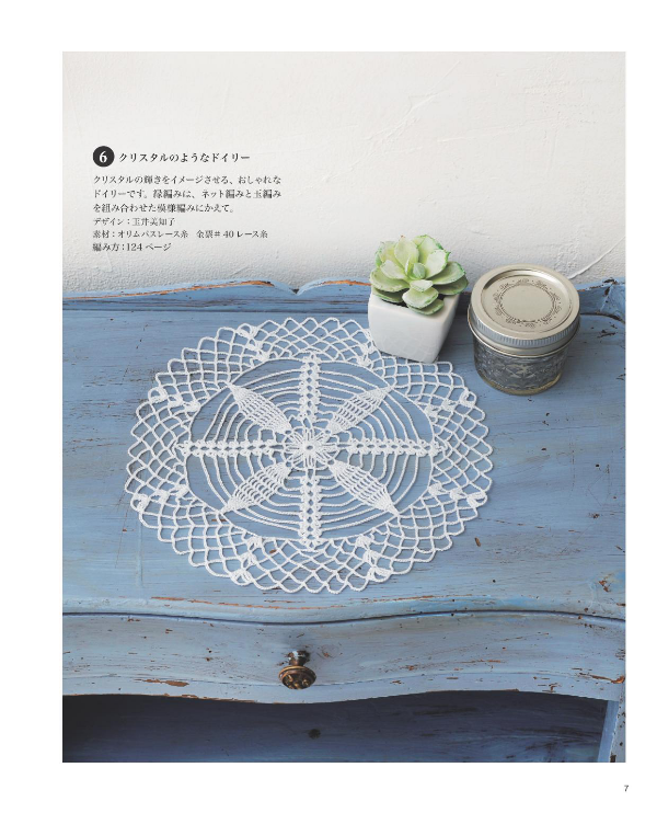 WHITE CROCHET LACE - Japanese Craft Book