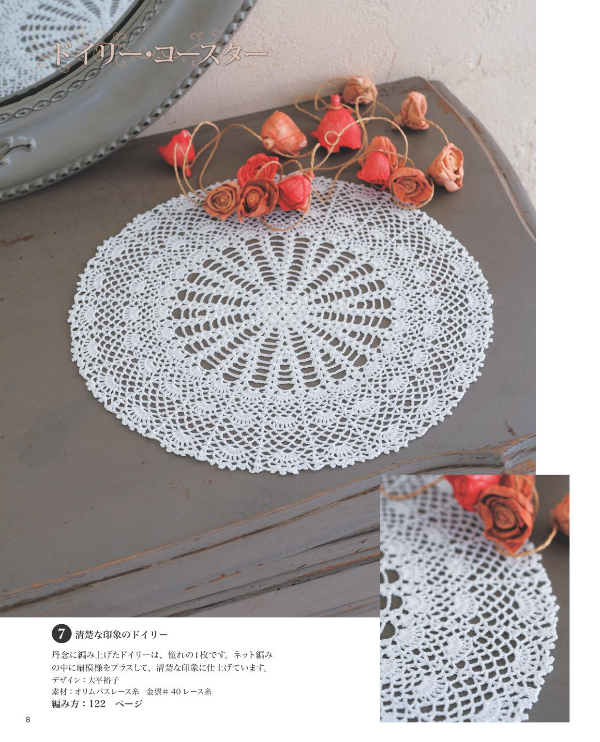 WHITE CROCHET LACE - Japanese Craft Book