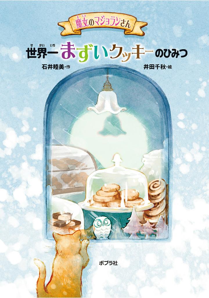 A Secret of the World Worst Cookies Chiaki Ida's Illustrations  - Japanese Book