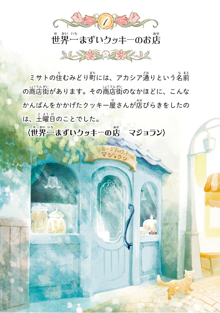 A Secret of the World Worst Cookies Chiaki Ida's Illustrations  - Japanese Book