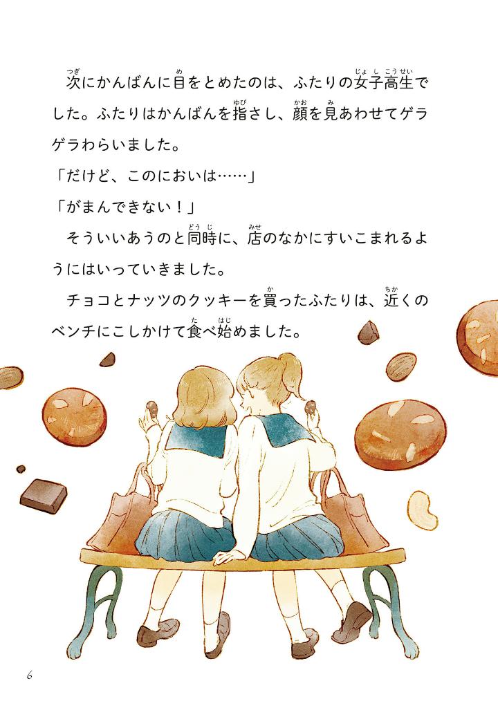 A Secret of the World Worst Cookies Chiaki Ida's Illustrations  - Japanese Book