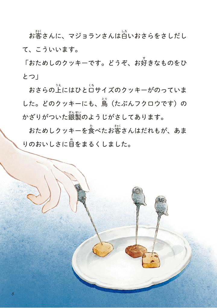 A Secret of the World Worst Cookies Chiaki Ida's Illustrations  - Japanese Book