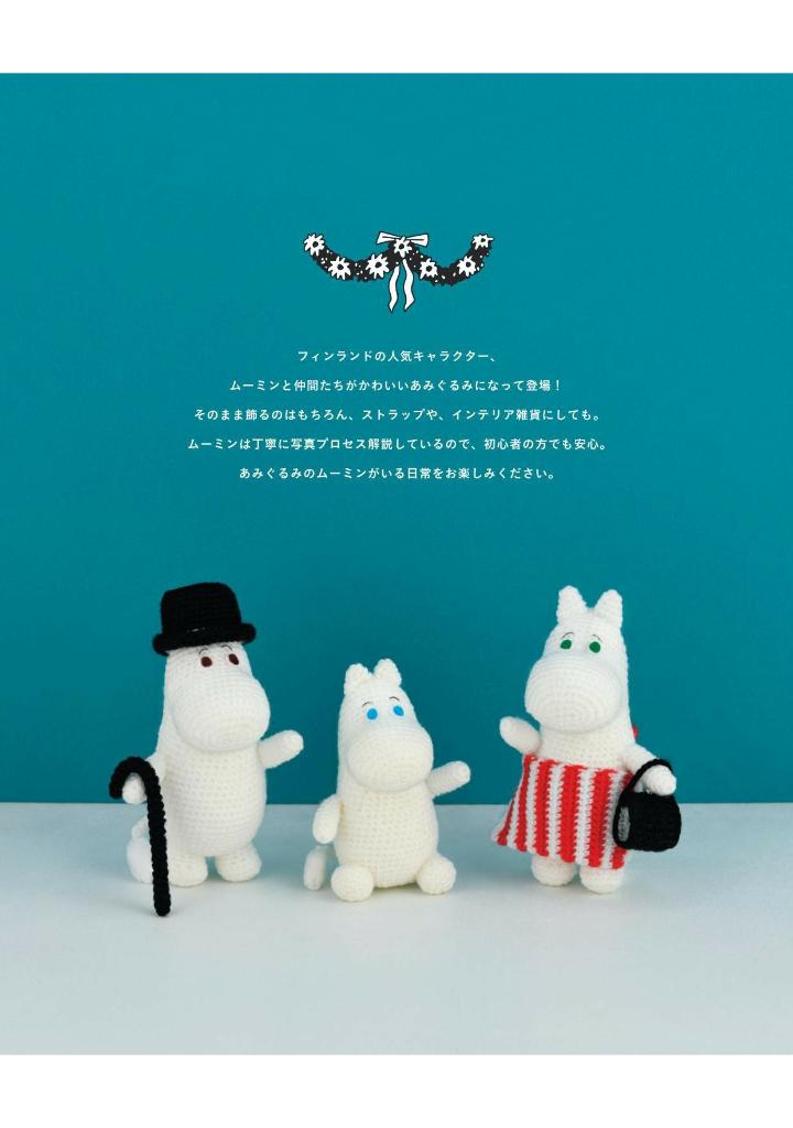 Moomin Cute Amigurumi Items  - Japanese Craft Book