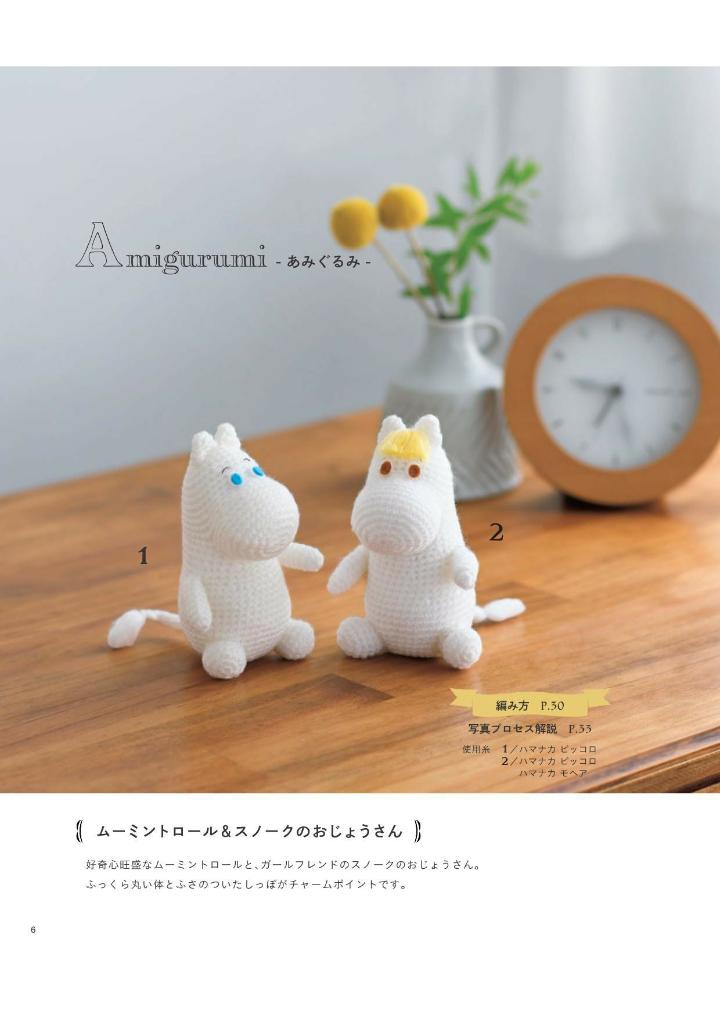 Moomin Cute Amigurumi Items  - Japanese Craft Book