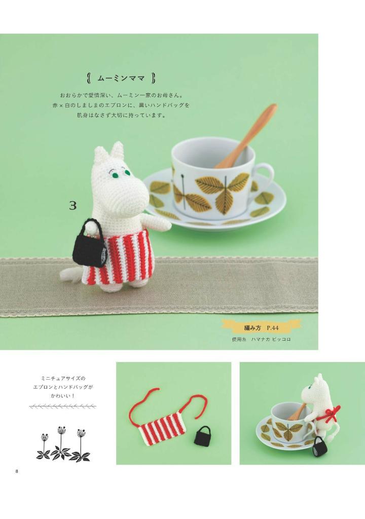 Moomin Cute Amigurumi Items  - Japanese Craft Book