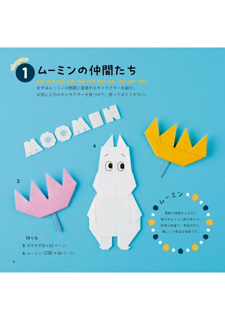 Moomin Origami  - Japanese Craft Book