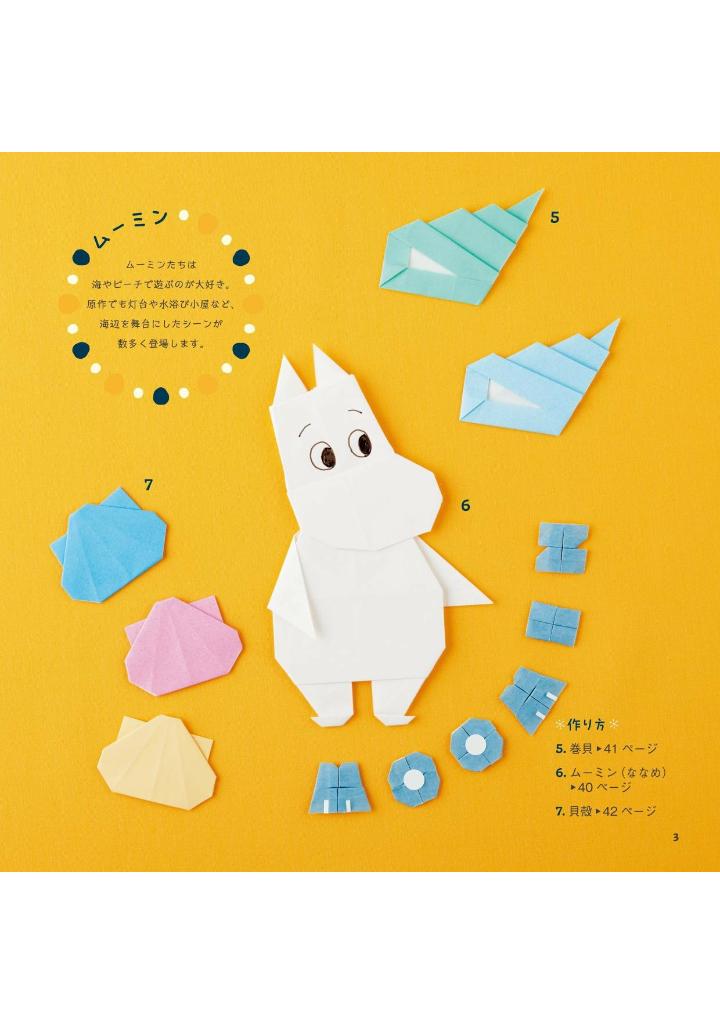 Moomin Origami  - Japanese Craft Book