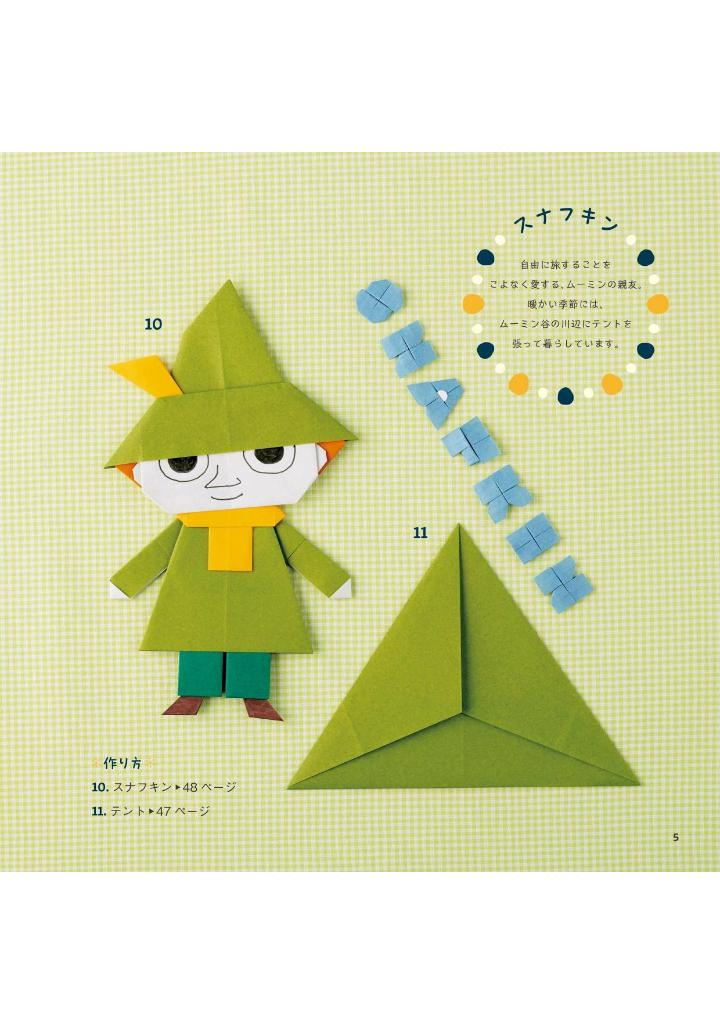 Moomin Origami  - Japanese Craft Book