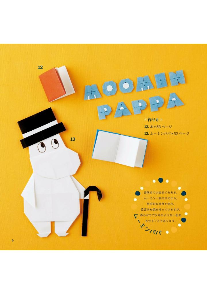 Moomin Origami  - Japanese Craft Book