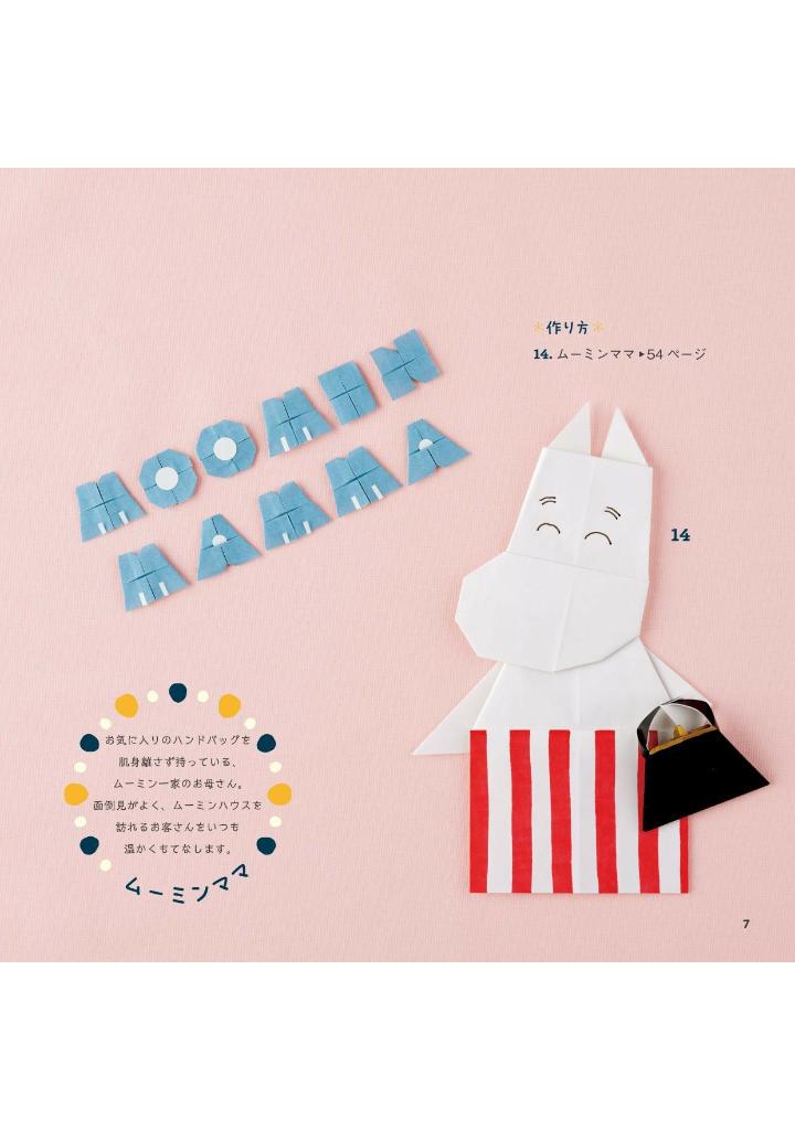 Moomin Origami  - Japanese Craft Book