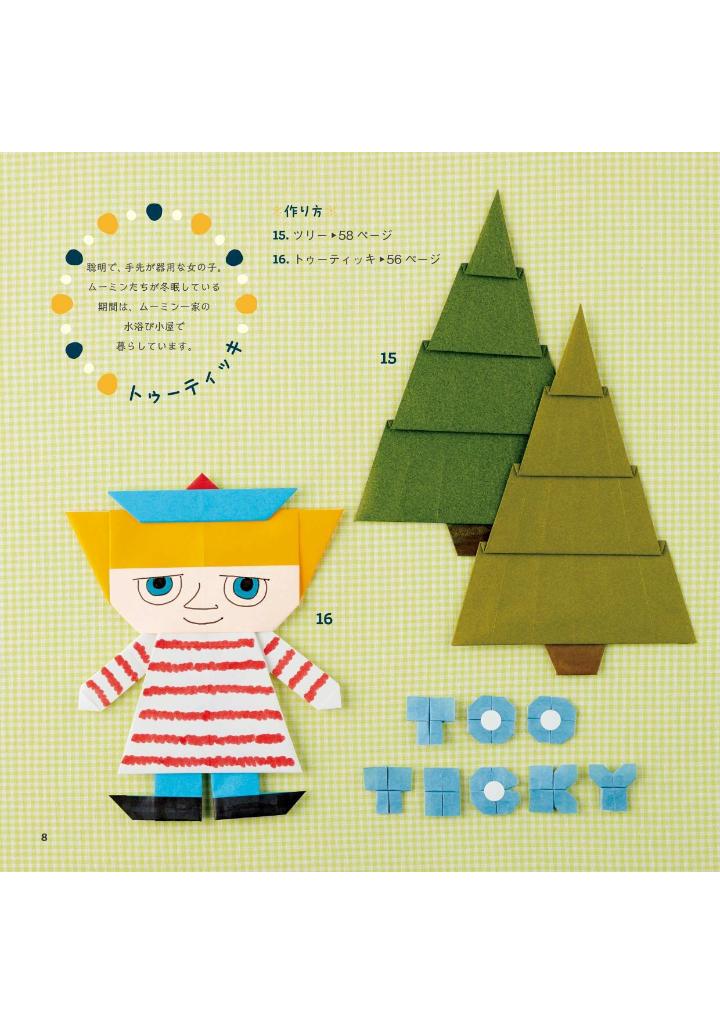 Moomin Origami  - Japanese Craft Book