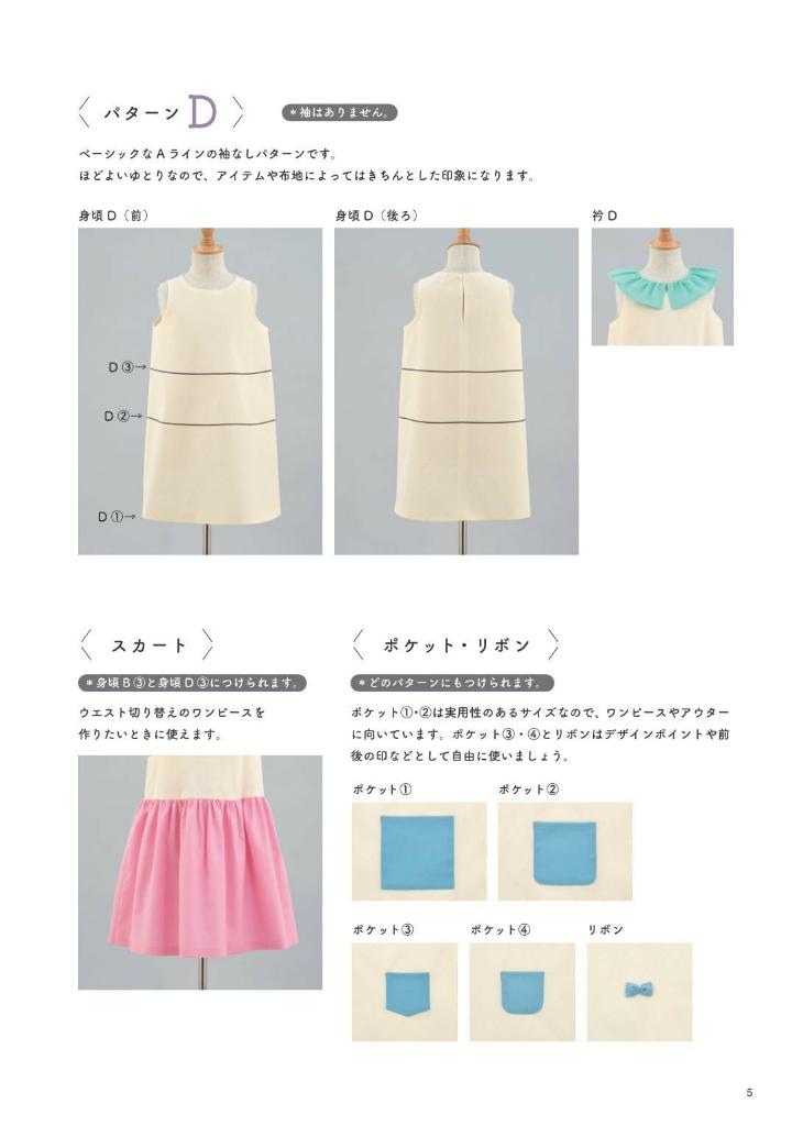 Mix and Match Girls and Boys Clothes - Japanese Dress Pattern Book
