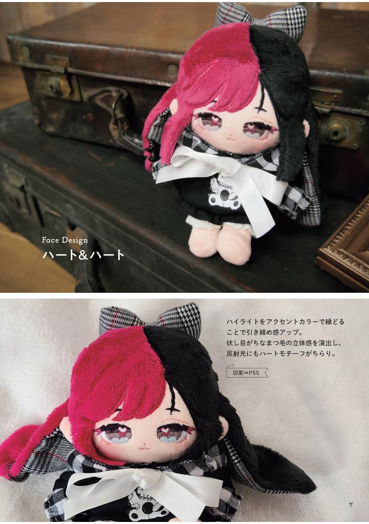 Let's Make Plush Dolls with really cute EYES - Japanese Craft Book