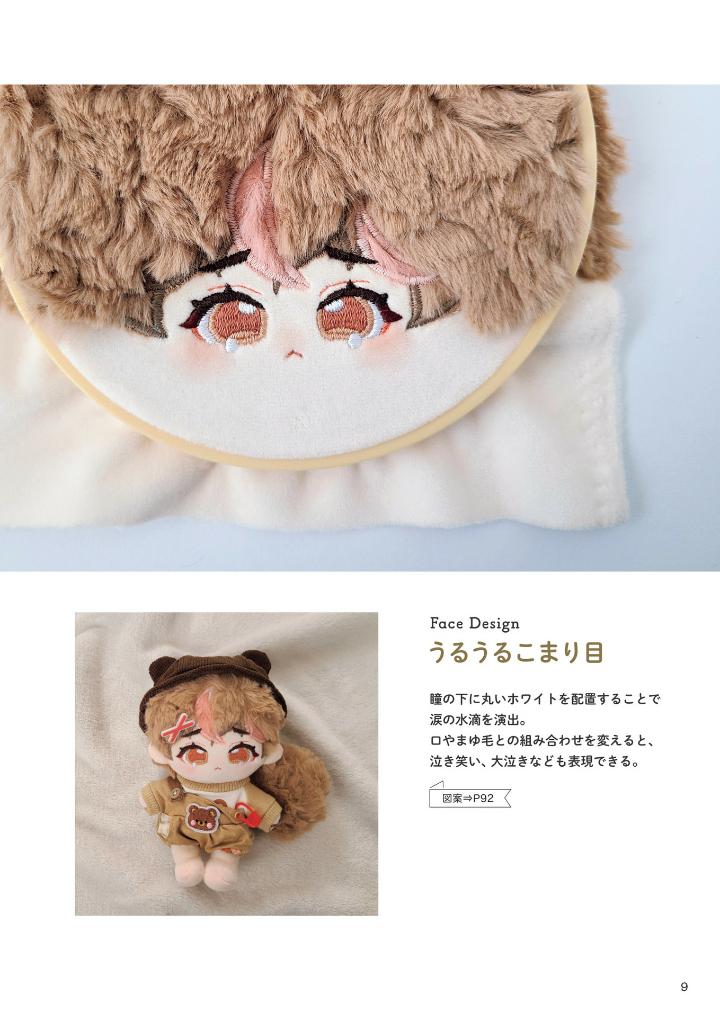 Let's Make Plush Dolls with really cute EYES - Japanese Craft Book