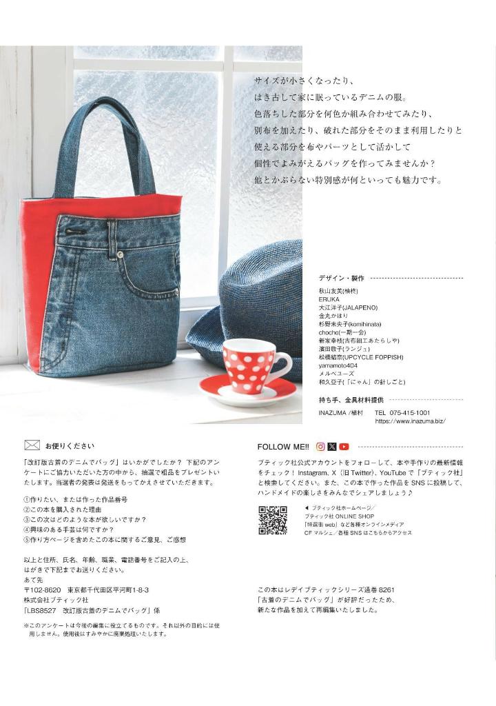 Bags Made from Old Jeans - Japanese Craft Book