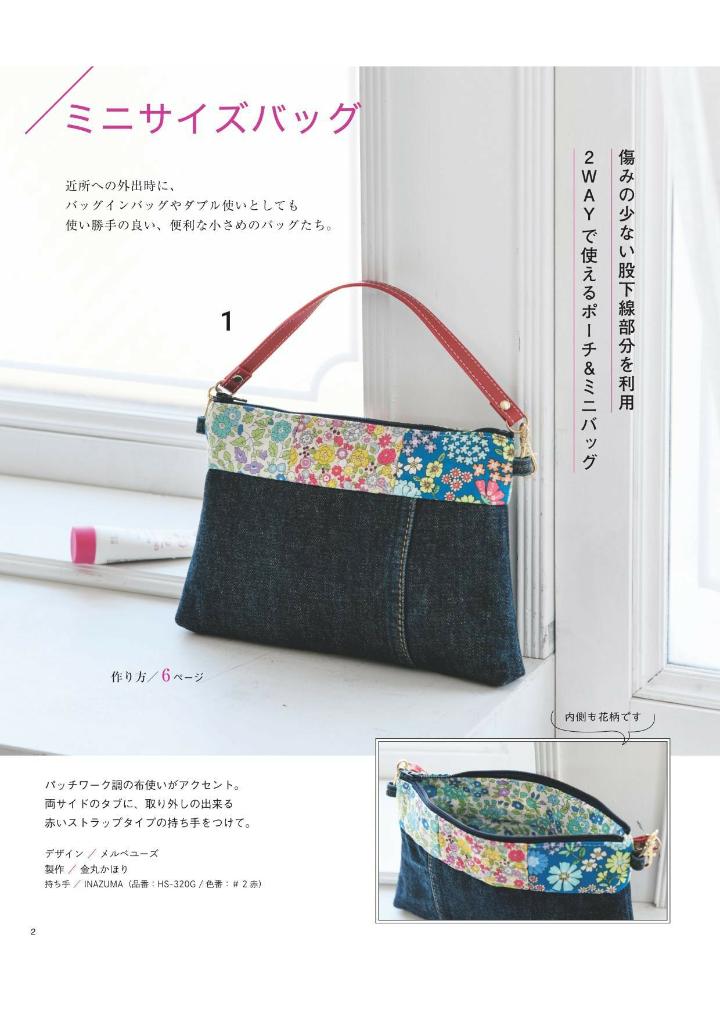 Bags Made from Old Jeans - Japanese Craft Book